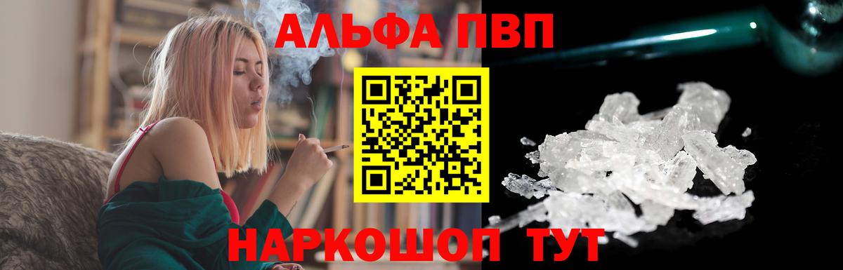 A PVP кристаллы  Альфа ПВП  Котлас  Вход с VPN  Alfa_PVP мука 