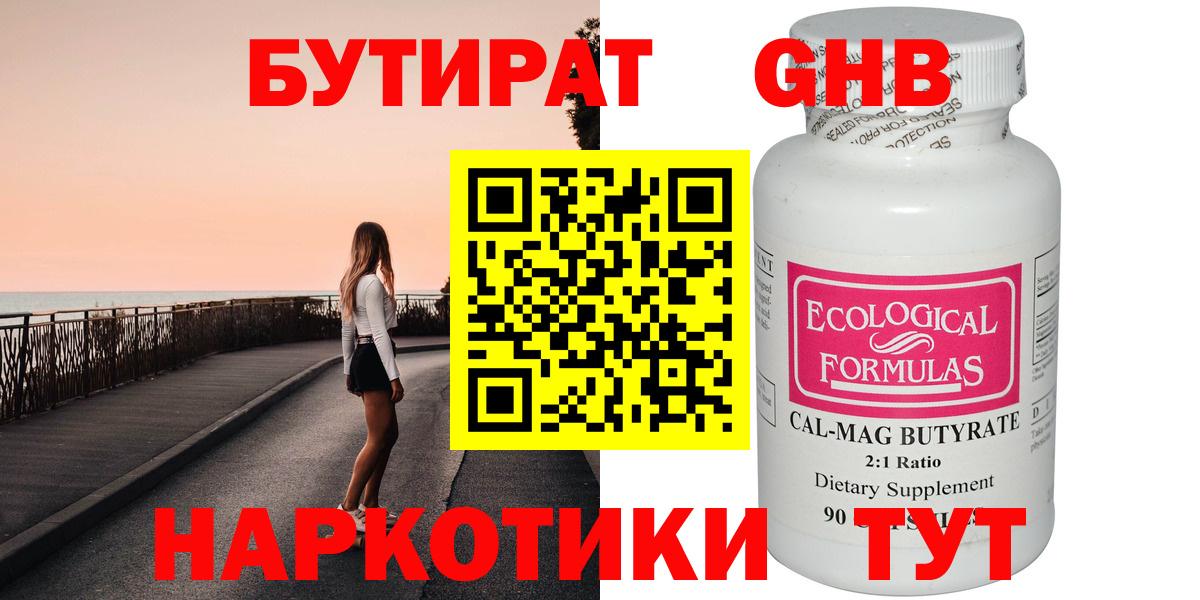 БУТИРАТ Butirat Котлас