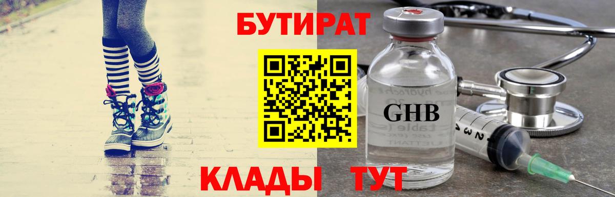 БУТИРАТ  Бутират BDO  Вход с VPN  Котлас 