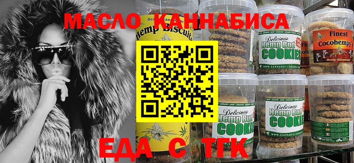 Еда ТГК конопля  Вход с VPN  Котлас 