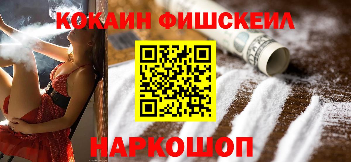 Cocaine Колумбийский  Вход с VPN  КОКАИН  Котлас  Cocaine Fish Scale 