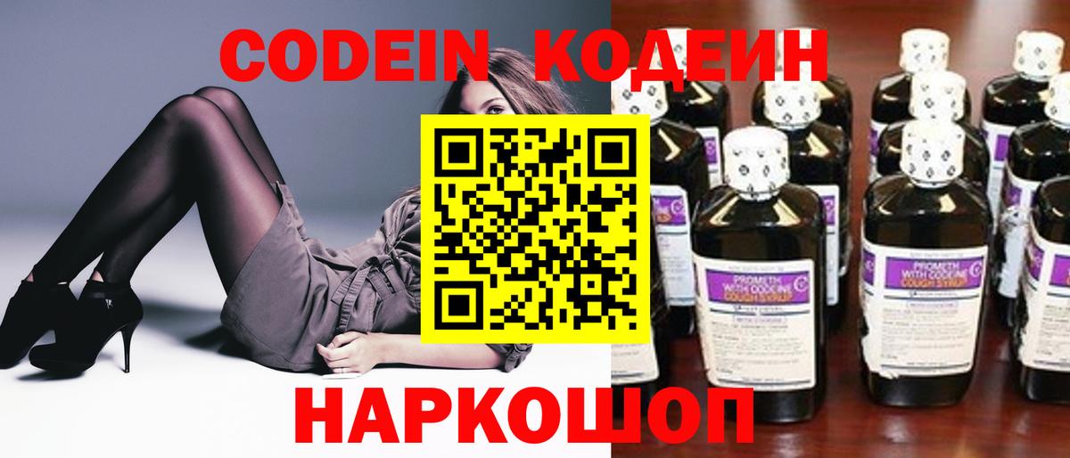 Котлас  Кодеин напиток Lean (лин)  Вход с VPN 