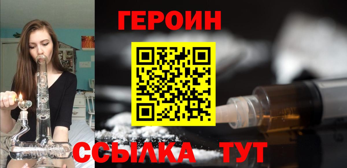 ГЕРОИН хмурый Котлас