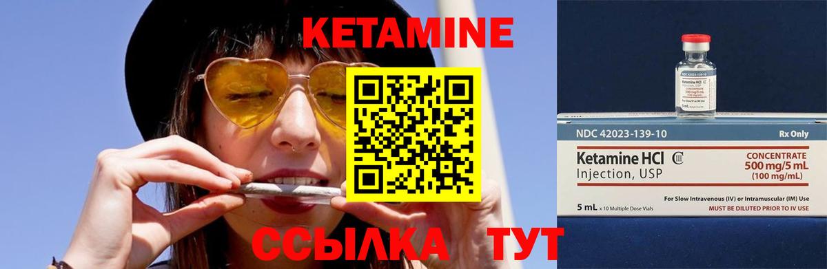 Кетамин VHQ Котлас
